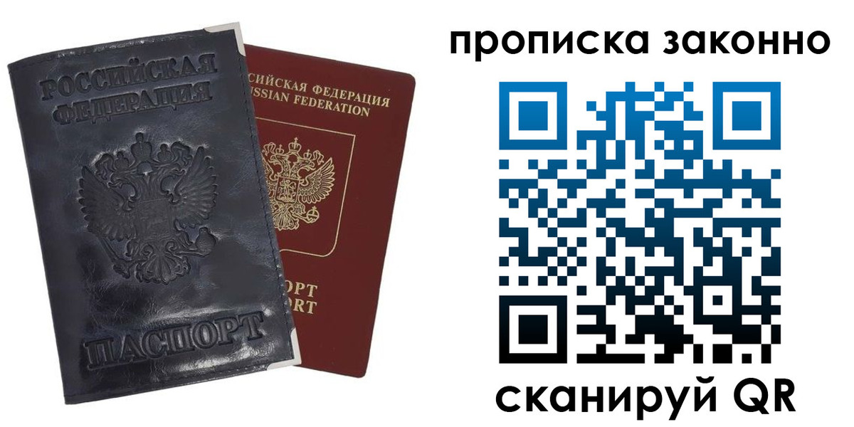 временная прописка в Серпухове