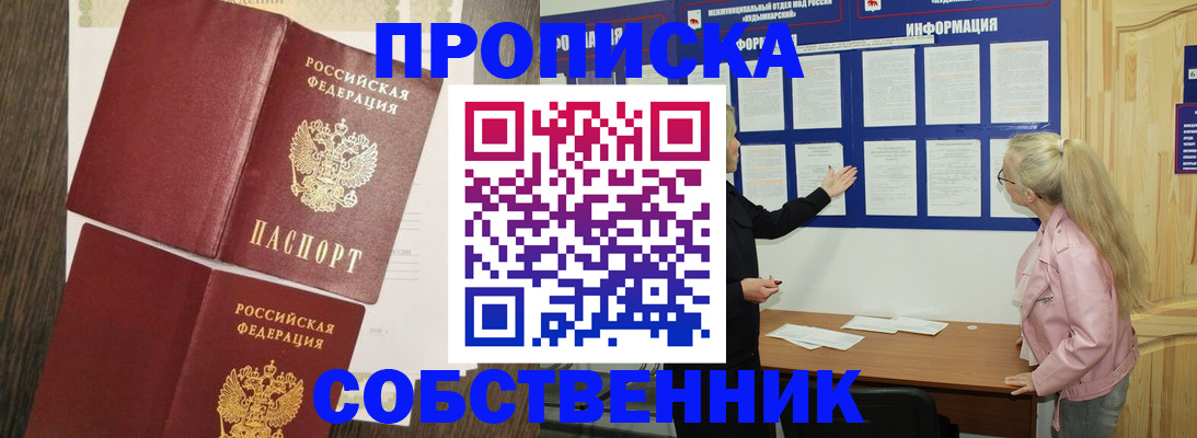 прописка 2025 в Серпухове